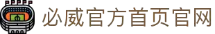 BETWAY·必威(西汉姆联)官方网站-Official Platform